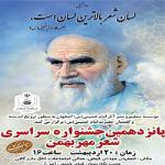 فیلم پانزدهمین جشنواره شعر مهر بهمن 97 بخش چهارم (سخنرانی حجت الاسلام کمساری و  گروه مولا) 