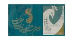 جشنواره ملی فیلم « حسنات » اصفهان 92