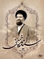پوستر ویژه بیست و نهمین سالگرد ارتحال مرحوم سید احمد خمینی (ره)                                                                                 