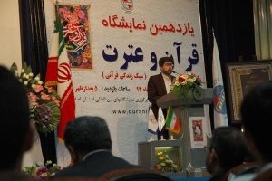 افتتاح یازدهمین نمایشگاه سراسری قرآن و عترت با عنوان « سبک زندگی قرآنی» در محل نمایشگاههای دائمی اصفهان 93