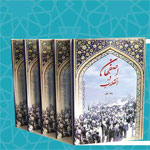 آئین رونمایی از مجموعه کتاب پنج جلدی "اصفهان در انقلاب "  97
