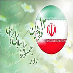 پیام رادیو ـ تلویزیونی امام خمینی (س) به ملت و اعلام «جمهوری اسلامی»