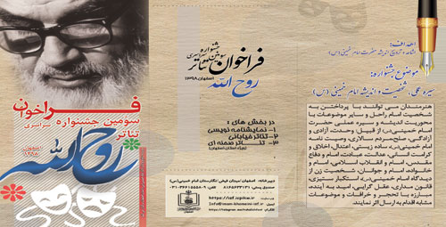 سومین جشنواره سراسری تئاتر روح الله  برگزار می شود