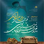 نمایشنامه های برگزیده دومین جشنواره تئاتر و نمایشنامه نویسی روح الله