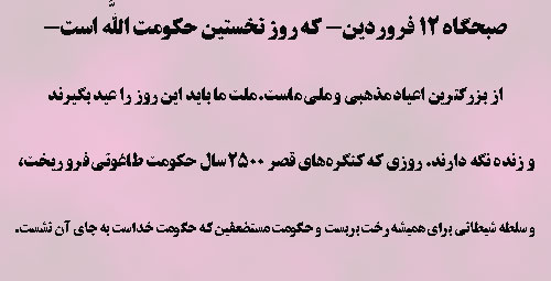 پیام امام خمینی (س) به ملت ایران 12 فروردین روز «جمهوری اسلامی»