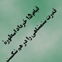 «یوم الله » 15 خرداد
