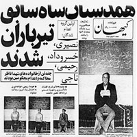 وقایع و حوادث روز های پس از  پیروزی انقلاب اسلامی  27 بهمن 1357