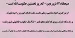 پیام امام خمینی (س) به ملت ایران 12 فروردین روز «جمهوری اسلامی»