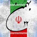 وقایع و حوادث روز  پیروزی انقلاب اسلامی  22 بهمن 1357