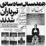 وقایع و حوادث روز های پس از  پیروزی انقلاب اسلامی  27 بهمن 1357