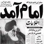 وقایع و حوادث روز های منتهی به پیروزی انقلاب اسلامی  12 بهمن 1357