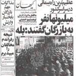 وقایع و حوادث روز های منتهی به پیروزی انقلاب اسلامی  19 بهمن 1357