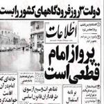 وقایع و حوادث روز های منتهی به پیروزی انقلاب اسلامی  5  بهمن 1357