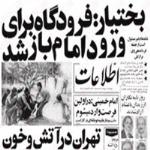 وقایع و حوادث روز های منتهی به پیروزی انقلاب اسلامی  9  بهمن 1357