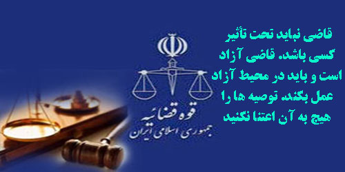 گزیده بیانات  امام خمینی(س) در باره قضا و قضاوت 