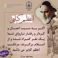 اعظم کبایر