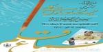 گشایش نمایشگاه خوشنویسی  " سماع قلم"  در نگارستان امام خمینی (س)