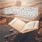 لزوم عمل به قرآن