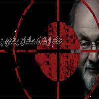 حکم اعدام و قتل سلمان  رشدی ، به مسلمانان جهان