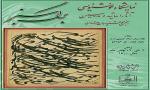 برگزاری نمایشگاه خوشنویسی  " برگ  سبز"  در نگارستان امام خمینی (س) اصفهان
