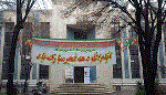 برنامه های موسسه تنظیم ونشر آثار امام خمینی (س) اصفهان در ایام دهه فجر