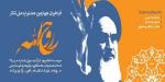 چهارمین جشنواره ملی تئاتر «روح الله» با محوریت سیره امام خمینی (ره) برگزار می شود