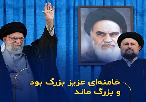  پیام حجت الاسلام و المسلمین سید حسن خمینی در پی شهادت قائد امت حضرت آیت الله العظمی امام خامنه ای (قدس سره)