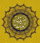 ولادت حضرت ابوالفضل العباس(ع) و روز جانباز مبارک باد