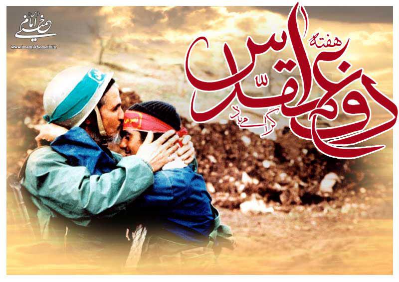  هفته دفاع مقدس گرامی باد.